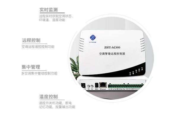 IP網(wǎng)絡型空調(diào)控制器