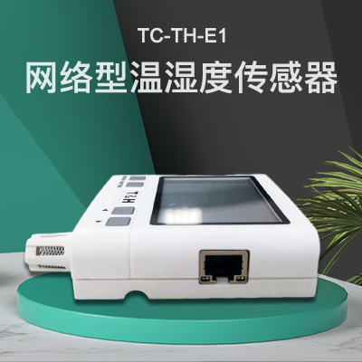 網(wǎng)絡型溫濕度-縱橫通