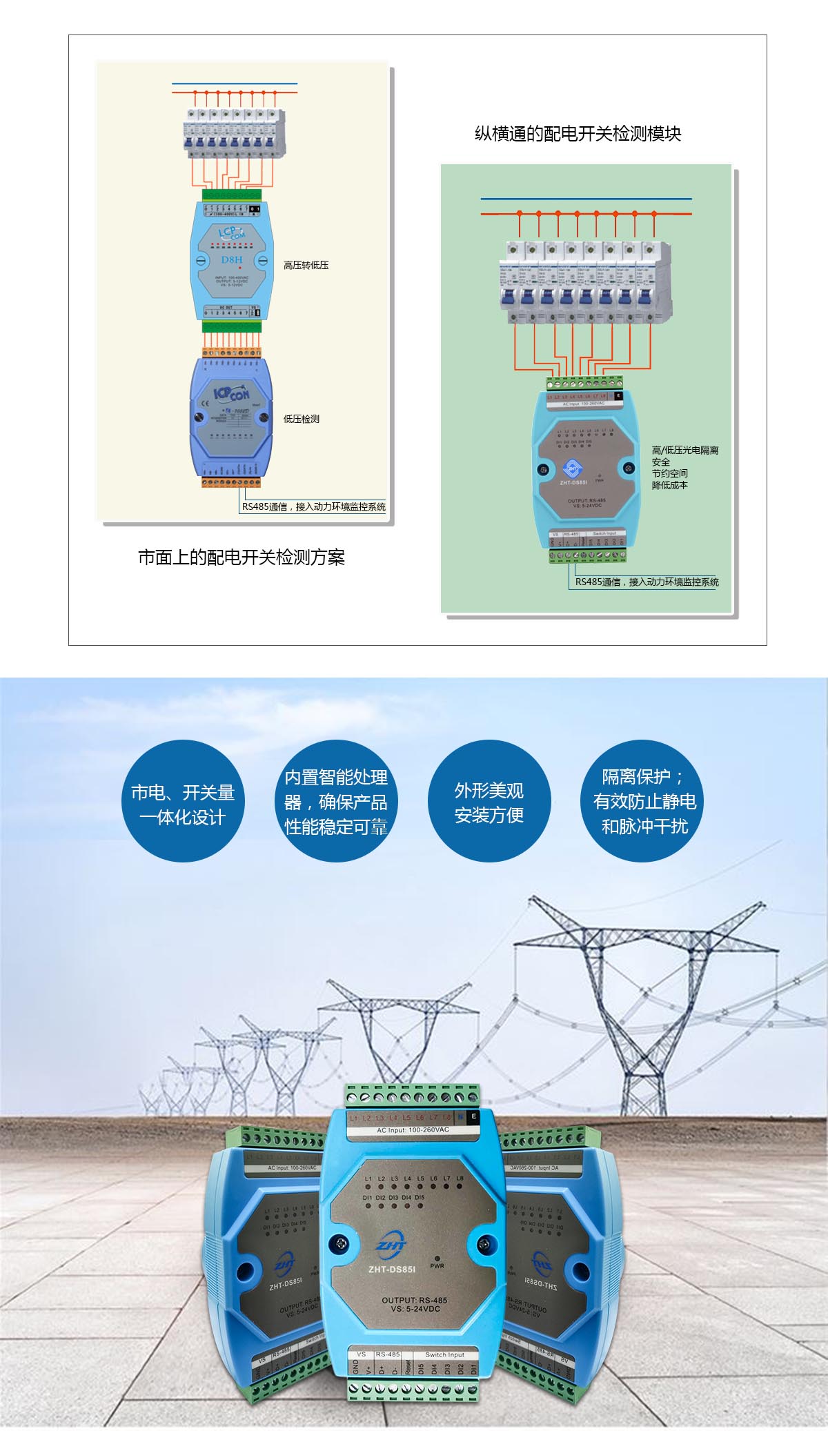 多路市電監(jiān)測(cè)模塊