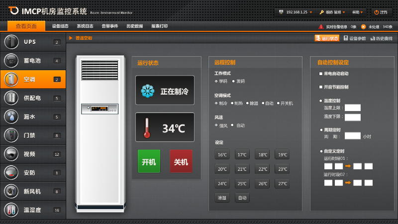 空調(diào)遠(yuǎn)程節(jié)能控制器