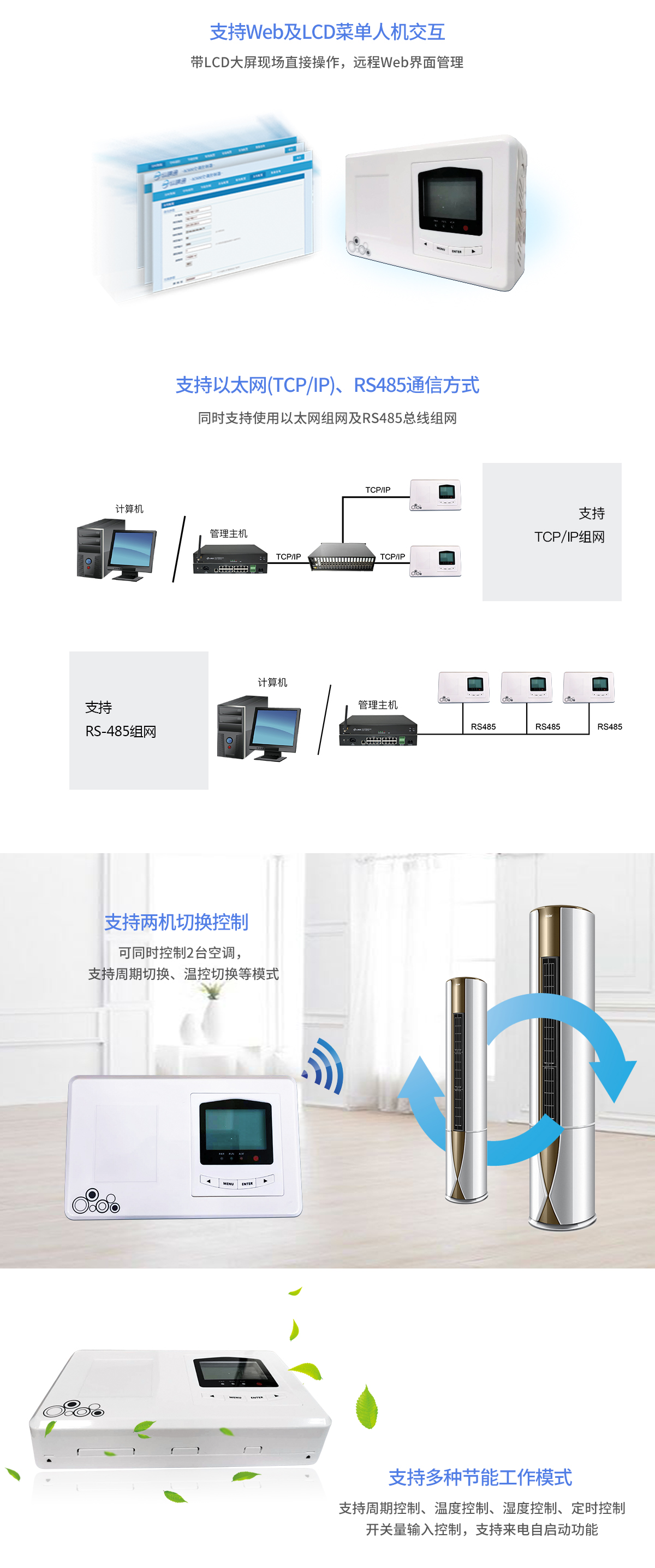 空調(diào)雙機(jī)切換器
