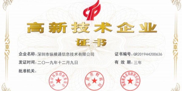 高新技術(shù)企業(yè)