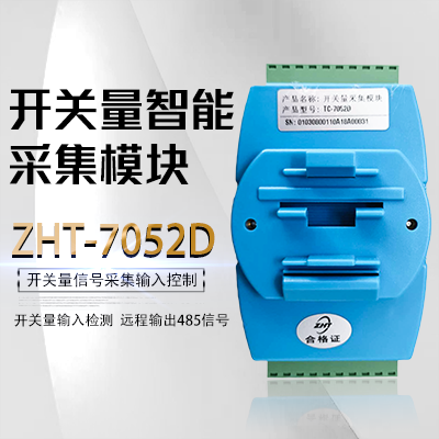 開關(guān)量采集-縱橫通