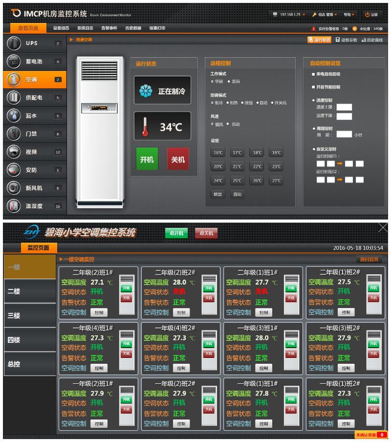 學(xué)?？照{(diào)遠程集中管理解決方案