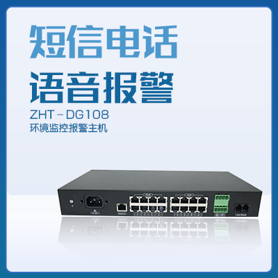 中小機房監(jiān)控主機-縱橫通